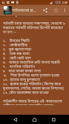 মাতৃ গর্ভধারন নির্দেশিকা screenshot 3
