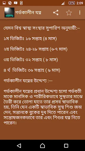 মাতৃ গর্ভধারন নির্দেশিকা screenshot 4