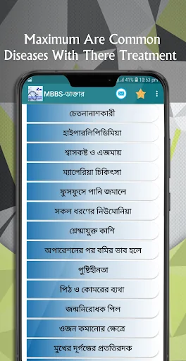 সকল রোগের ঔষধ screenshot 4