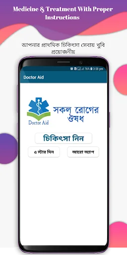 কোন রোগের কি ঔষধ screenshot 1