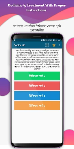 কোন রোগের কি ঔষধ screenshot 2