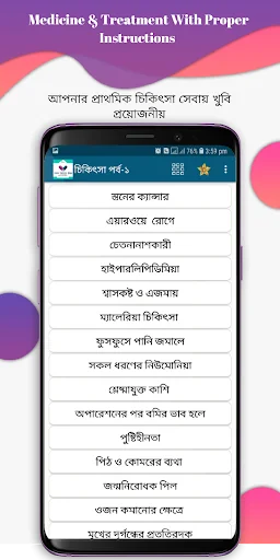 কোন রোগের কি ঔষধ screenshot 3