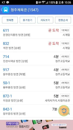 청주버스