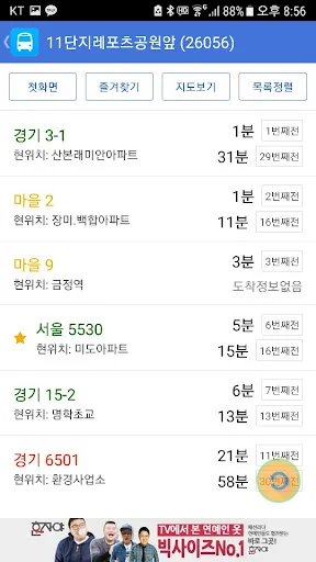 경기버스 - 실시간 도착 정보