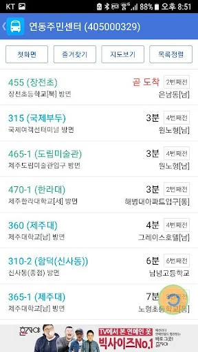 제주버스