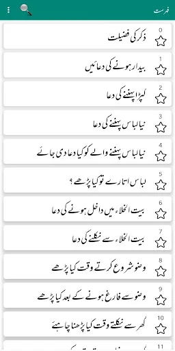 Hisnul Muslim Urdu | حصن المسل screenshot 2