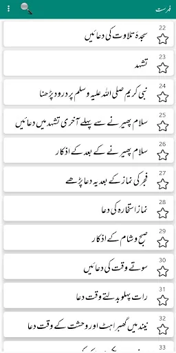 Hisnul Muslim Urdu | حصن المسل screenshot 3
