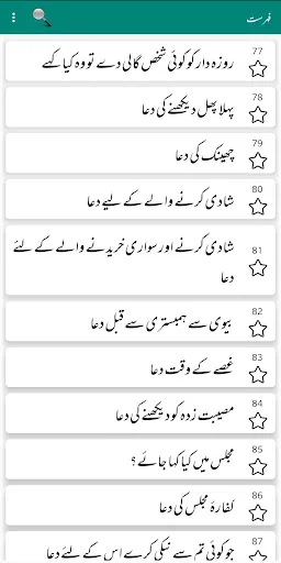 Hisnul Muslim Urdu | حصن المسل screenshot 4