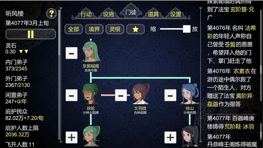 論如何建立一個修仙門派 screenshot 1