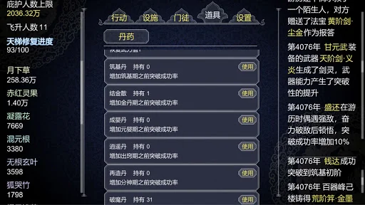 論如何建立一個修仙門派 screenshot 2