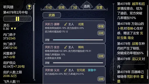 論如何建立一個修仙門派 screenshot 3