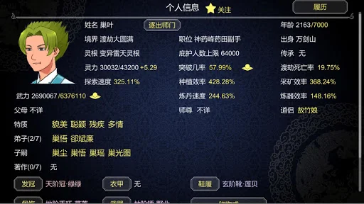 論如何建立一個修仙門派 screenshot 4