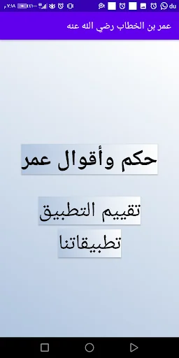 عمر بن الخطاب رضي الله عنه