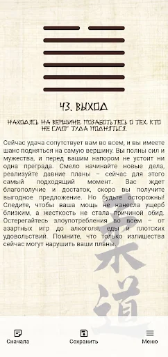 Гадание Книга Перемен (И-Цзин) screenshot 4