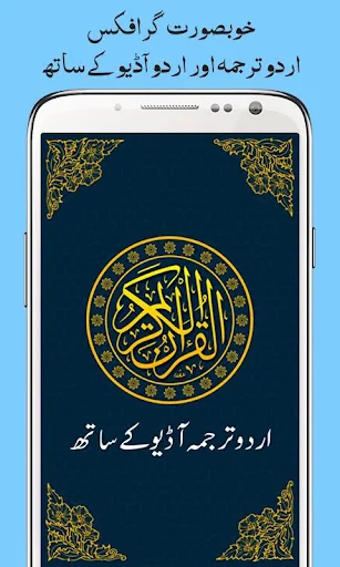 Al Quran with Urdu Translation screenshot 1