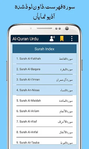 Al Quran with Urdu Translation screenshot 2