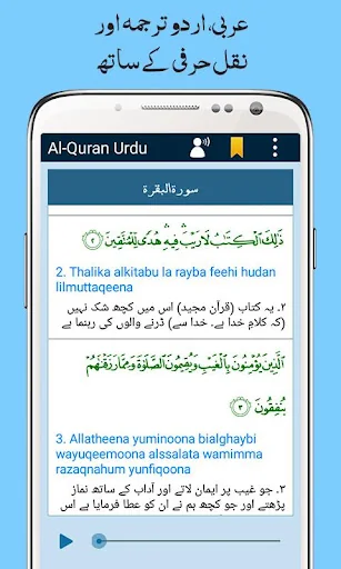 Al Quran with Urdu Translation screenshot 3