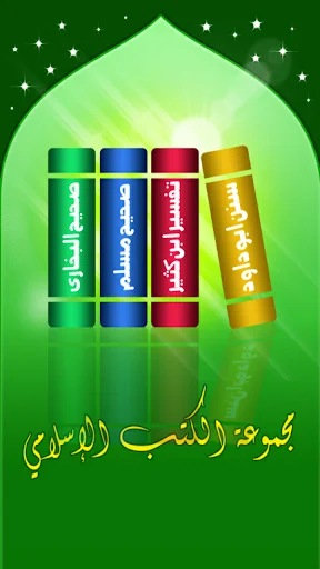 Hadith Bukhari, Muslim, Dawood