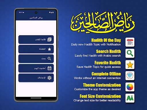 Riyadh as Saliheen Hadith Book screenshot 1
