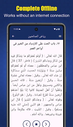 Riyadh as Saliheen Hadith Book screenshot 4