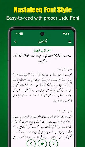 Sahih Al Bukhari Urdu Offline screenshot 4