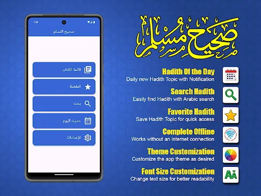 صحيح المسلم | Sahih Al-Muslim