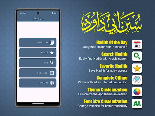 سنن أبي داود | Sunan Abi Dawud