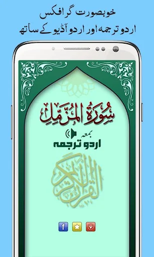 Surah Muzzammil + Urdu Tarjuma