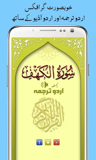 Surah Kahf with Urdu Tarjuma