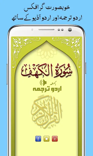 Surah Kahf with Urdu Tarjuma