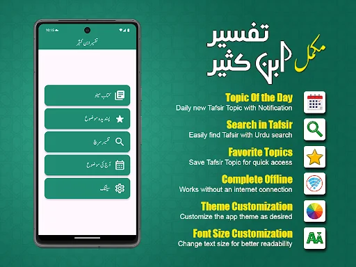 Tafseer Ibn Kaseer Urdu