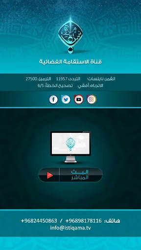 قناة الاستقامة screenshot 1
