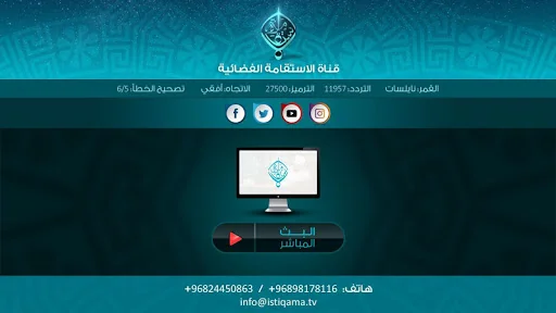 قناة الاستقامة screenshot 2