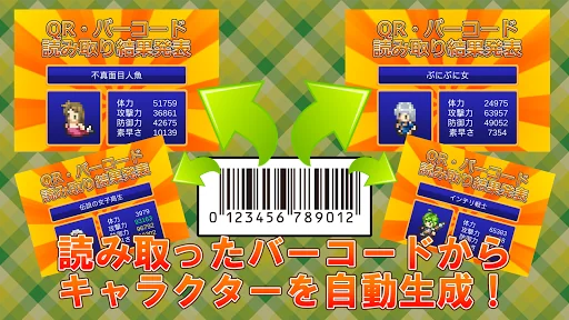 キングオブバーコード ~最強のバーコードを見つけよう~