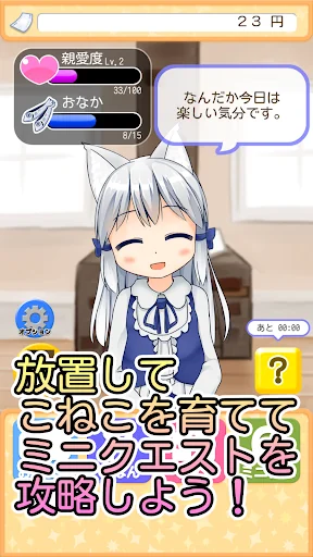 こねこといっしょ