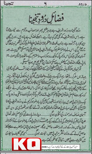 Darood Tanjeena