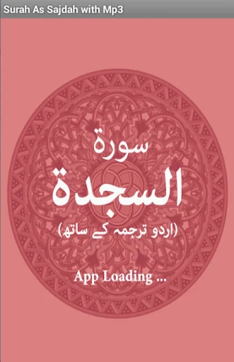Surah As Sajdah with Mp3 screenshot 1