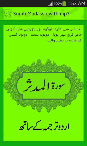 Surah Mudassir with mp3