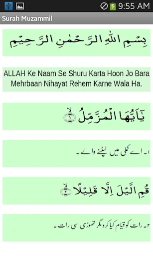 Surah Muzammil with Mp3