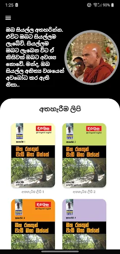 Maha Rahathun Wadi Maga Osse