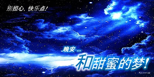 Good Night in Chinese