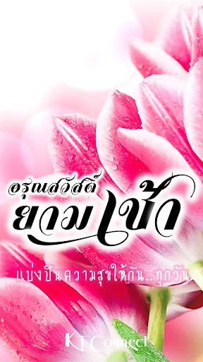 Good Morning