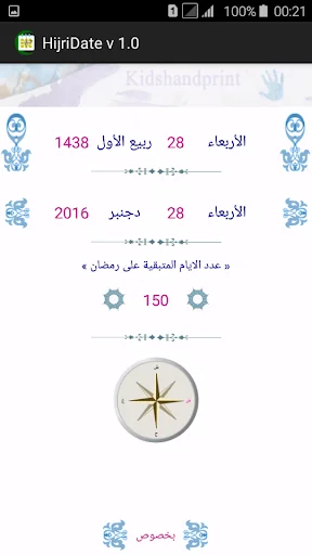 التقويم الهجري