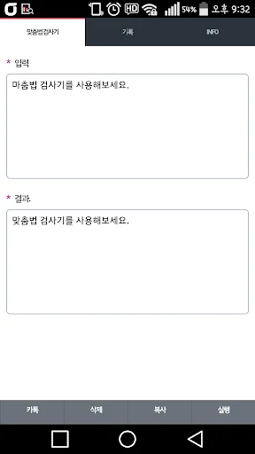 미카 맞춤법 검사기. screenshot 1