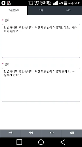 미카 맞춤법 검사기. screenshot 2