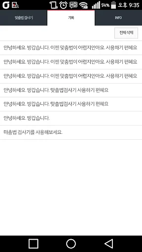 미카 맞춤법 검사기. screenshot 3