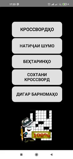 Кроссвордҳои тоҷикӣ