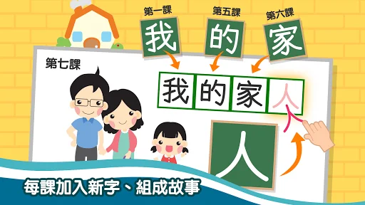 認字識詞 screenshot 2