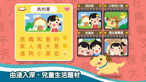認字識詞 screenshot 4
