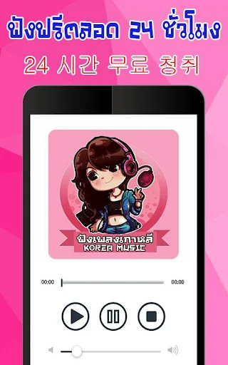 ฟังเพลงเกาหลี screenshot 2